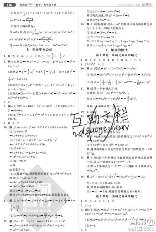 阳光出版社2020春全品优等生七年级数学下册北师版答案 阳光出版社2020春全品优等生七年级数学下册北师版答案