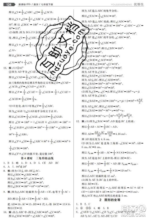 阳光出版社2020春全品优等生七年级数学下册北师版答案 阳光出版社2020春全品优等生七年级数学下册北师版答案
