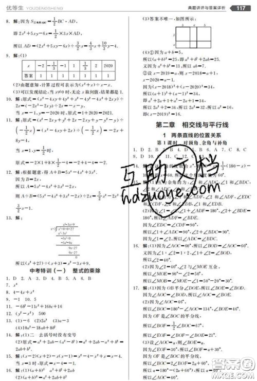 阳光出版社2020春全品优等生七年级数学下册北师版答案 阳光出版社2020春全品优等生七年级数学下册北师版答案