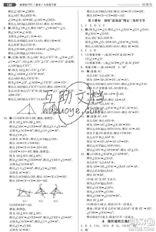 阳光出版社2020春全品优等生七年级数学下册北师版答案 阳光出版社2020春全品优等生七年级数学下册北师版答案