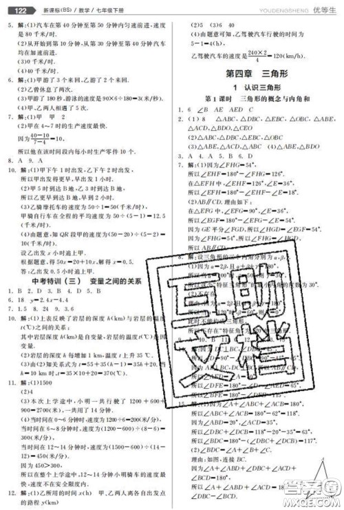 阳光出版社2020春全品优等生七年级数学下册北师版答案 阳光出版社2020春全品优等生七年级数学下册北师版答案