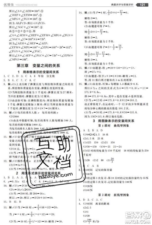 阳光出版社2020春全品优等生七年级数学下册北师版答案 阳光出版社2020春全品优等生七年级数学下册北师版答案