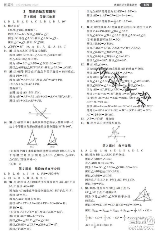 阳光出版社2020春全品优等生七年级数学下册北师版答案