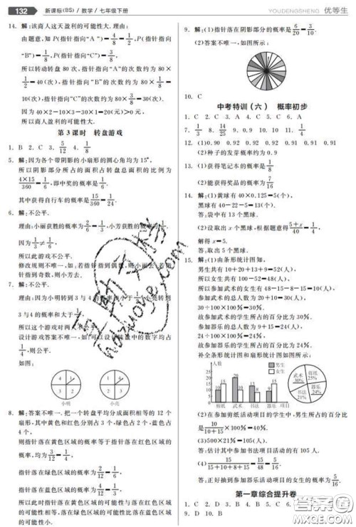 阳光出版社2020春全品优等生七年级数学下册北师版答案 阳光出版社2020春全品优等生七年级数学下册北师版答案