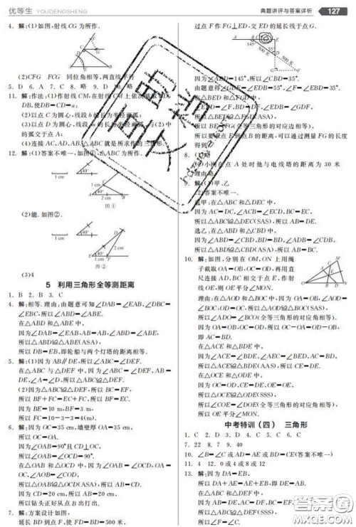 阳光出版社2020春全品优等生七年级数学下册北师版答案 阳光出版社2020春全品优等生七年级数学下册北师版答案