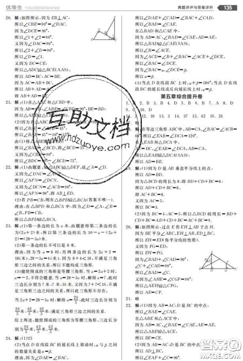 阳光出版社2020春全品优等生七年级数学下册北师版答案 阳光出版社2020春全品优等生七年级数学下册北师版答案