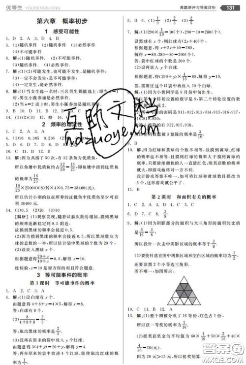 阳光出版社2020春全品优等生七年级数学下册北师版答案