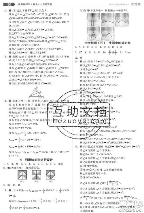 阳光出版社2020春全品优等生七年级数学下册北师版答案 阳光出版社2020春全品优等生七年级数学下册北师版答案