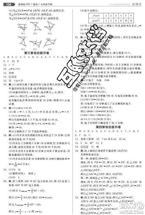 阳光出版社2020春全品优等生七年级数学下册北师版答案 阳光出版社2020春全品优等生七年级数学下册北师版答案