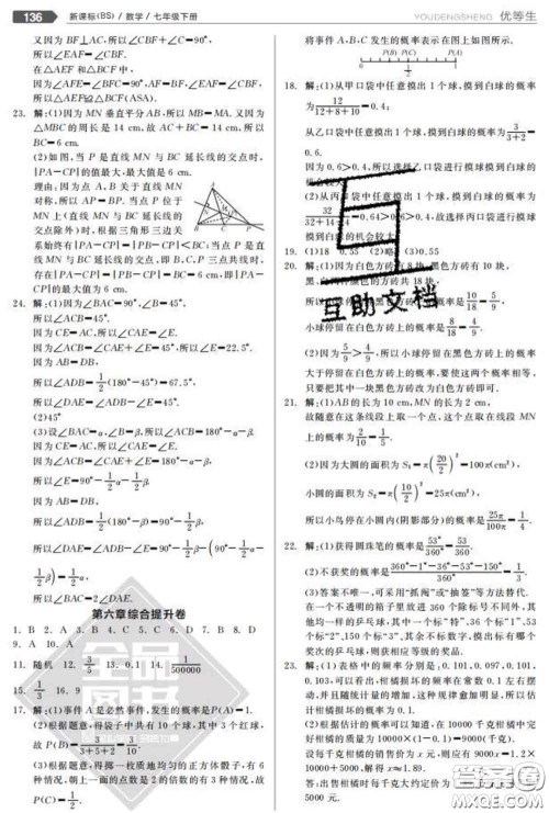 阳光出版社2020春全品优等生七年级数学下册北师版答案 阳光出版社2020春全品优等生七年级数学下册北师版答案