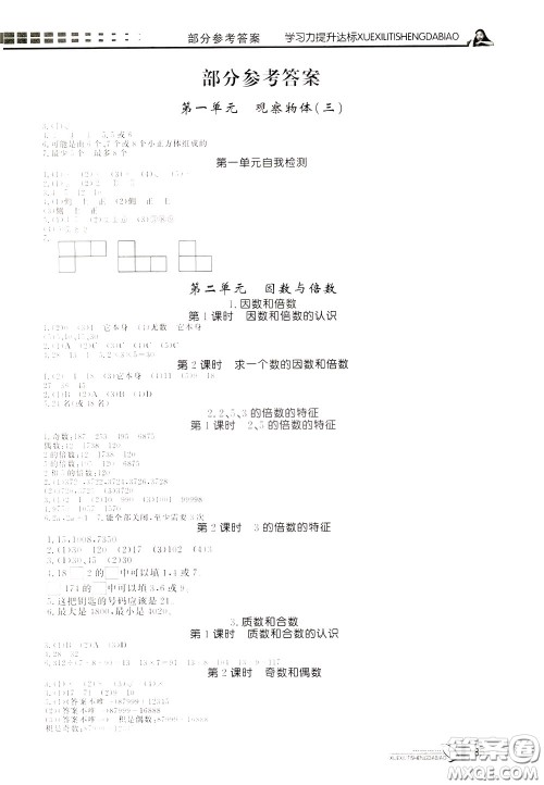 花山小状元2020年学习力提升达标数学五年级下册参考答案