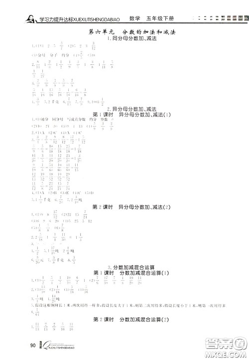 花山小状元2020年学习力提升达标数学五年级下册参考答案