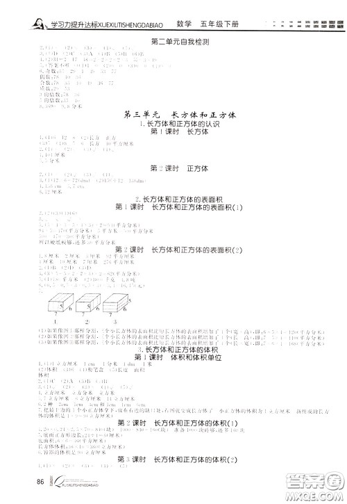 花山小状元2020年学习力提升达标数学五年级下册参考答案