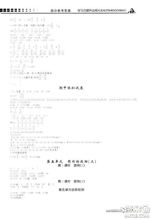 花山小状元2020年学习力提升达标数学五年级下册参考答案 花山小状元2020年学习力提升达标数学五年级下册参考答案
