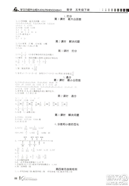 花山小状元2020年学习力提升达标数学五年级下册参考答案