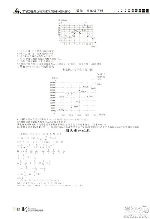 花山小状元2020年学习力提升达标数学五年级下册参考答案