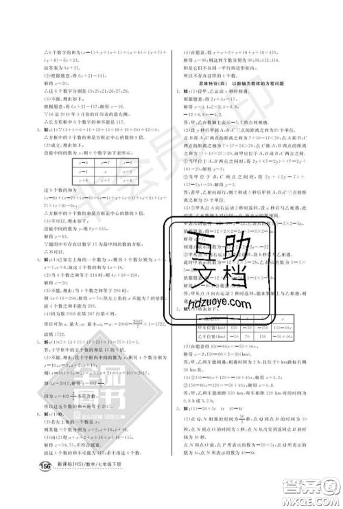 阳光出版社2020春全品优等生七年级数学下册华师版答案 阳光出版社2020春全品优等生七年级数学下册华师版答案