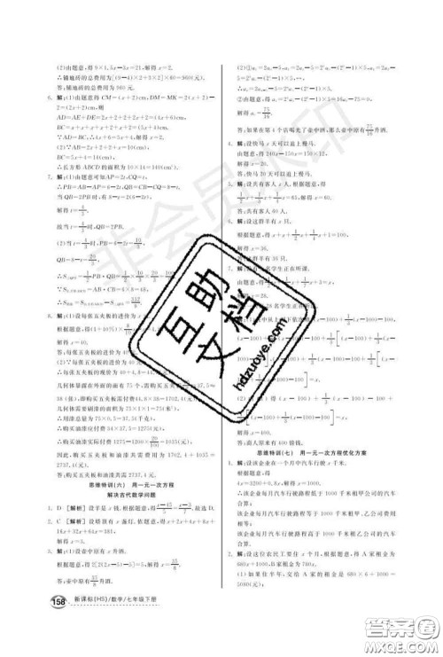阳光出版社2020春全品优等生七年级数学下册华师版答案 阳光出版社2020春全品优等生七年级数学下册华师版答案