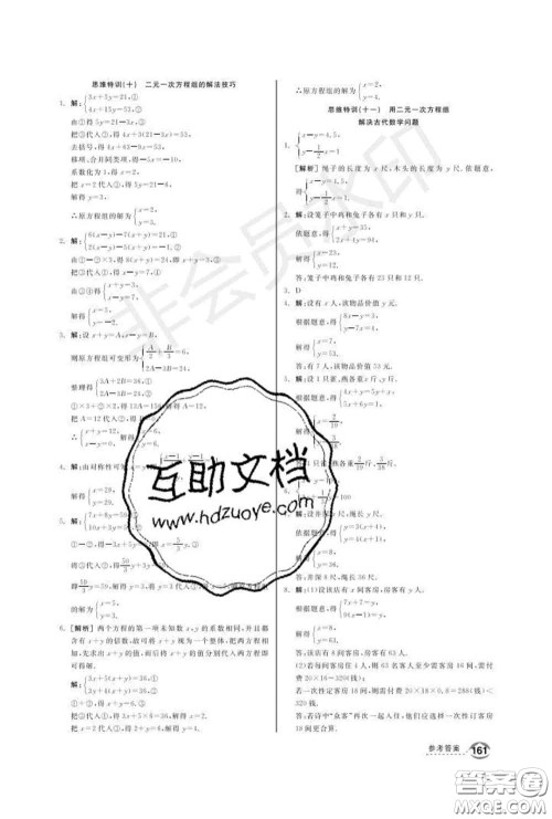 阳光出版社2020春全品优等生七年级数学下册华师版答案 阳光出版社2020春全品优等生七年级数学下册华师版答案