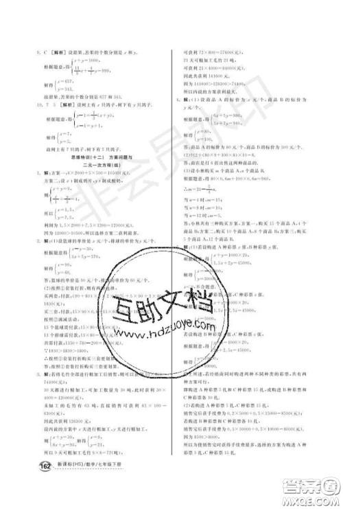 阳光出版社2020春全品优等生七年级数学下册华师版答案 阳光出版社2020春全品优等生七年级数学下册华师版答案