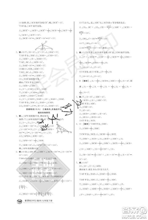 阳光出版社2020春全品优等生七年级数学下册华师版答案 阳光出版社2020春全品优等生七年级数学下册华师版答案