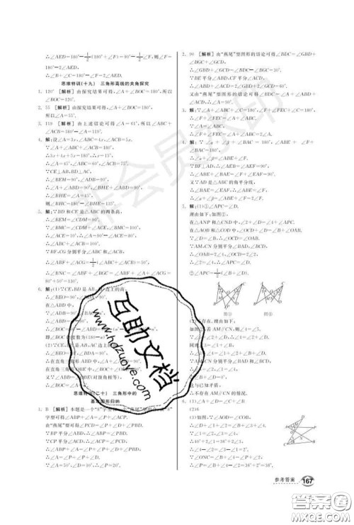 阳光出版社2020春全品优等生七年级数学下册华师版答案 阳光出版社2020春全品优等生七年级数学下册华师版答案