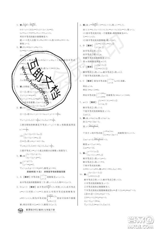 阳光出版社2020春全品优等生七年级数学下册华师版答案 阳光出版社2020春全品优等生七年级数学下册华师版答案