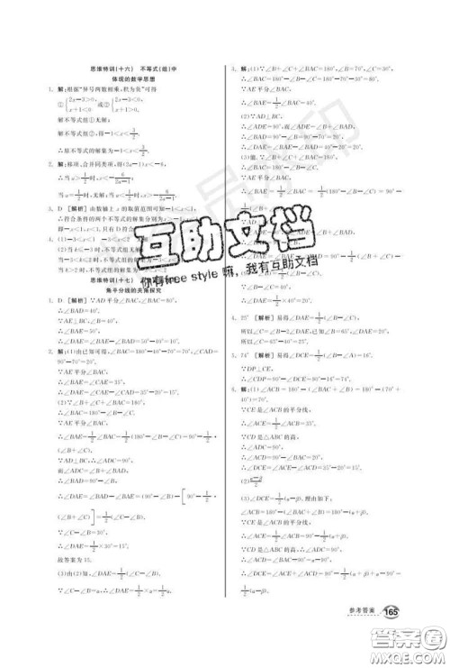 阳光出版社2020春全品优等生七年级数学下册华师版答案 阳光出版社2020春全品优等生七年级数学下册华师版答案