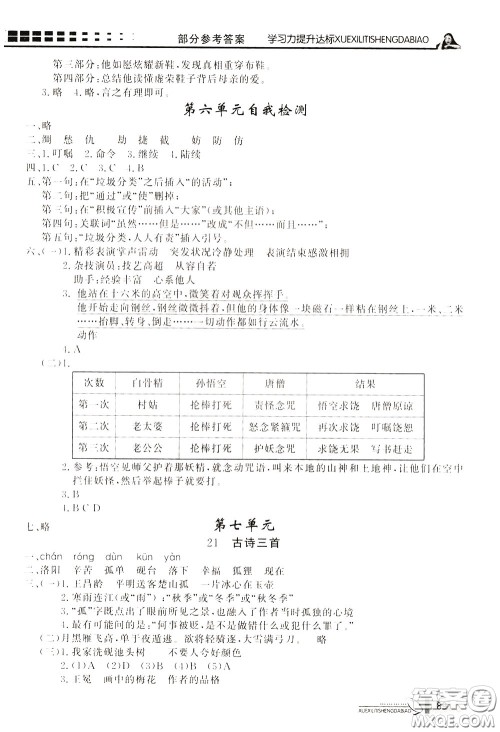 花山小状元2020年学习力提升达标语文四年级下册参考答案