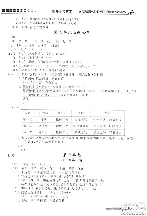 花山小状元2020年学习力提升达标语文四年级下册参考答案