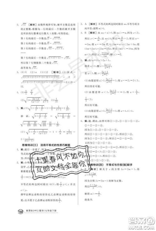 阳光出版社2020春全品优等生七年级数学下册沪科版答案 阳光出版社2020春全品优等生七年级数学下册沪科版答案