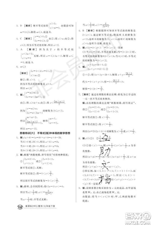 阳光出版社2020春全品优等生七年级数学下册沪科版答案 阳光出版社2020春全品优等生七年级数学下册沪科版答案