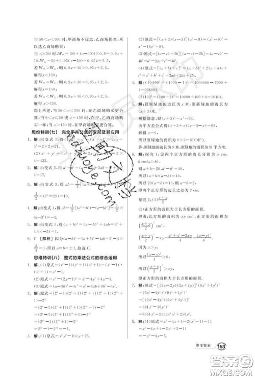 阳光出版社2020春全品优等生七年级数学下册沪科版答案 阳光出版社2020春全品优等生七年级数学下册沪科版答案