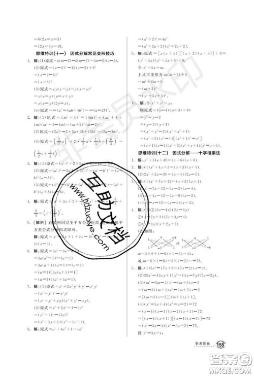 阳光出版社2020春全品优等生七年级数学下册沪科版答案 阳光出版社2020春全品优等生七年级数学下册沪科版答案