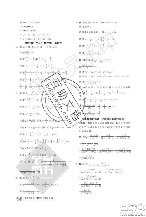 阳光出版社2020春全品优等生七年级数学下册沪科版答案 阳光出版社2020春全品优等生七年级数学下册沪科版答案