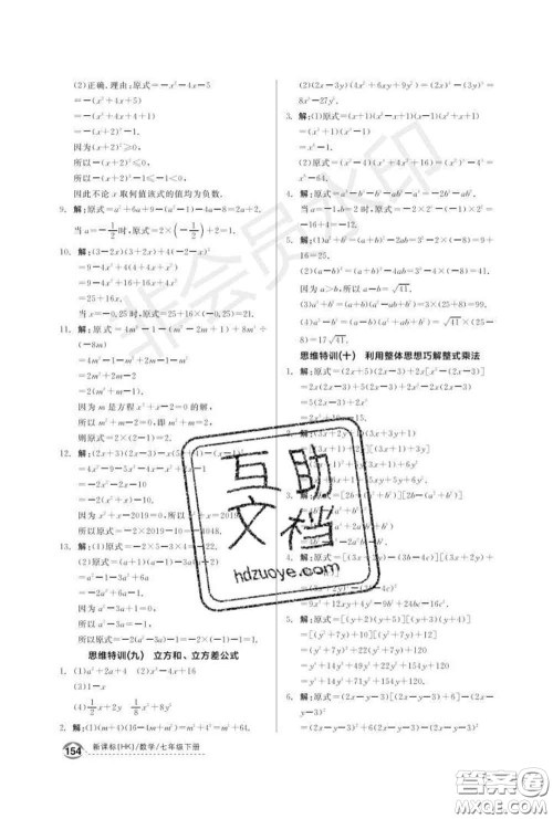 阳光出版社2020春全品优等生七年级数学下册沪科版答案 阳光出版社2020春全品优等生七年级数学下册沪科版答案