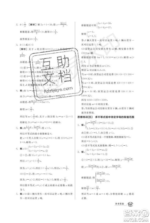 阳光出版社2020春全品优等生七年级数学下册沪科版答案 阳光出版社2020春全品优等生七年级数学下册沪科版答案