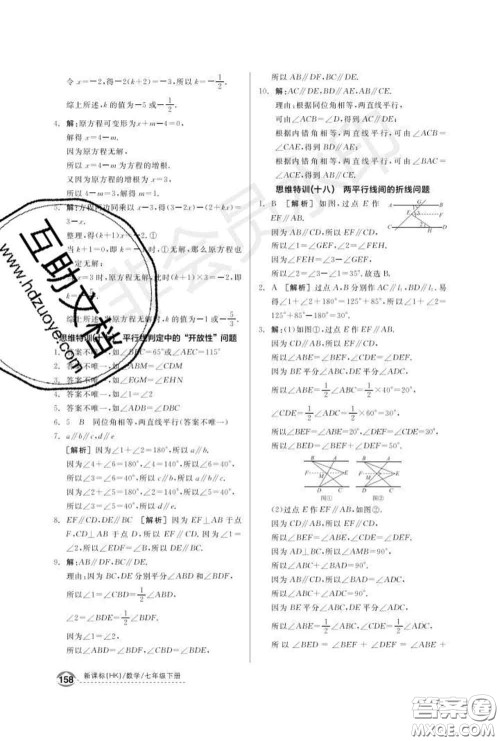 阳光出版社2020春全品优等生七年级数学下册沪科版答案 阳光出版社2020春全品优等生七年级数学下册沪科版答案