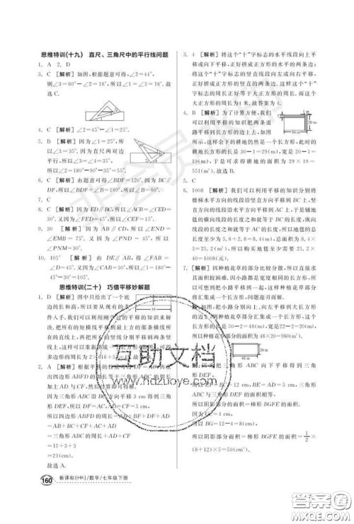 阳光出版社2020春全品优等生七年级数学下册沪科版答案 阳光出版社2020春全品优等生七年级数学下册沪科版答案