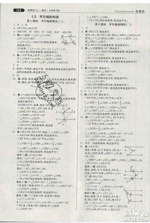 阳光出版社2020春全品优等生七年级数学下册浙教版答案 阳光出版社2020春全品优等生七年级数学下册浙教版答案