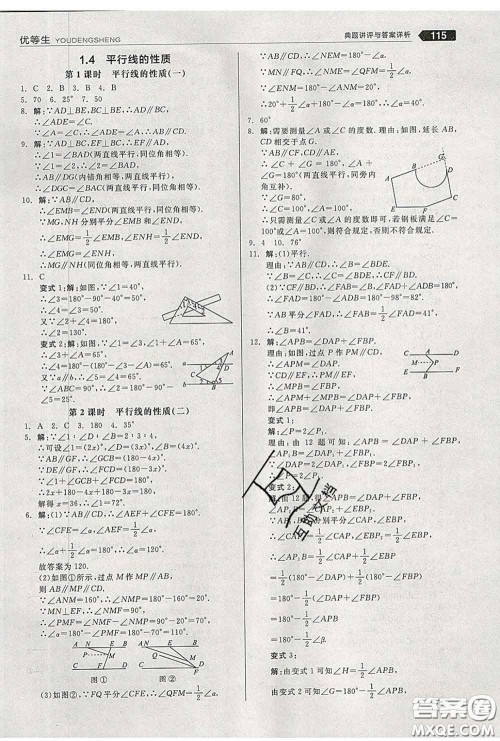 阳光出版社2020春全品优等生七年级数学下册浙教版答案 阳光出版社2020春全品优等生七年级数学下册浙教版答案