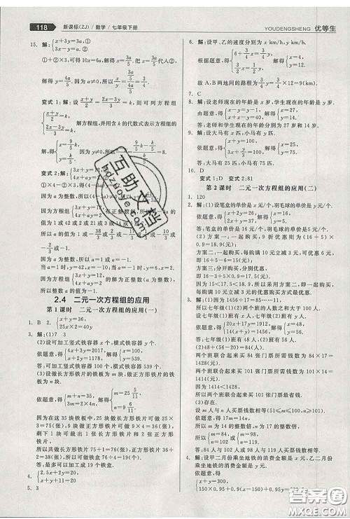 阳光出版社2020春全品优等生七年级数学下册浙教版答案 阳光出版社2020春全品优等生七年级数学下册浙教版答案