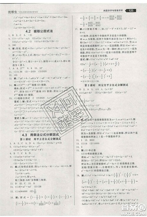 阳光出版社2020春全品优等生七年级数学下册浙教版答案 阳光出版社2020春全品优等生七年级数学下册浙教版答案