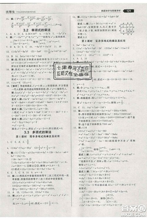阳光出版社2020春全品优等生七年级数学下册浙教版答案 阳光出版社2020春全品优等生七年级数学下册浙教版答案