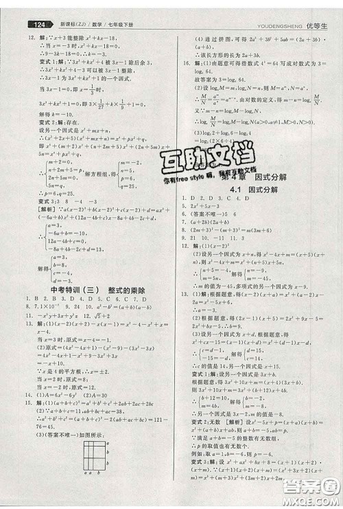 阳光出版社2020春全品优等生七年级数学下册浙教版答案 阳光出版社2020春全品优等生七年级数学下册浙教版答案