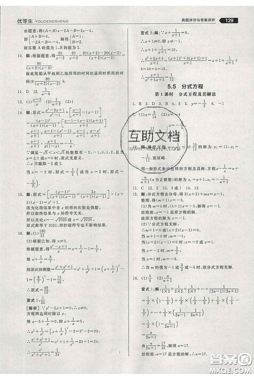 阳光出版社2020春全品优等生七年级数学下册浙教版答案 阳光出版社2020春全品优等生七年级数学下册浙教版答案