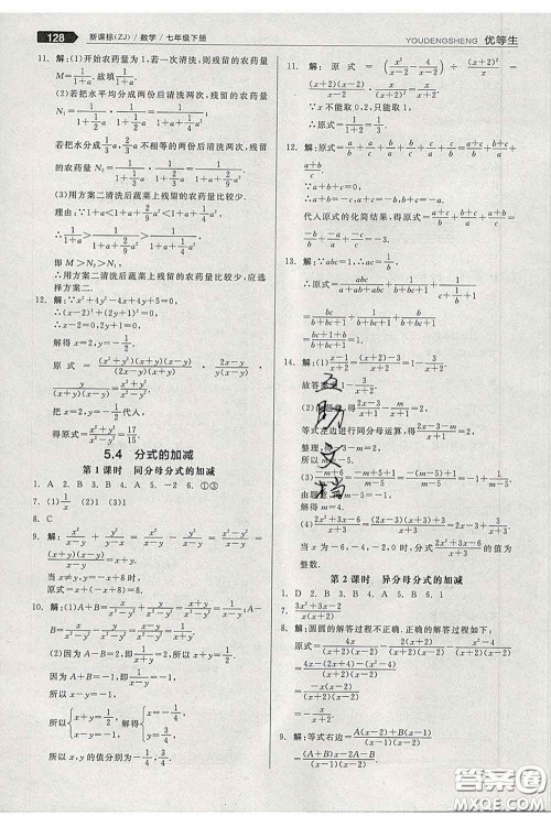 阳光出版社2020春全品优等生七年级数学下册浙教版答案 阳光出版社2020春全品优等生七年级数学下册浙教版答案
