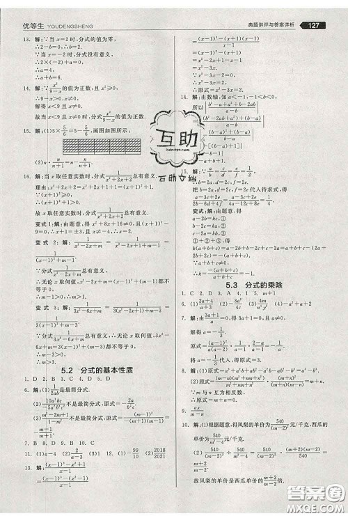 阳光出版社2020春全品优等生七年级数学下册浙教版答案 阳光出版社2020春全品优等生七年级数学下册浙教版答案