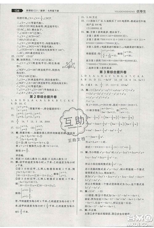 阳光出版社2020春全品优等生七年级数学下册浙教版答案 阳光出版社2020春全品优等生七年级数学下册浙教版答案
