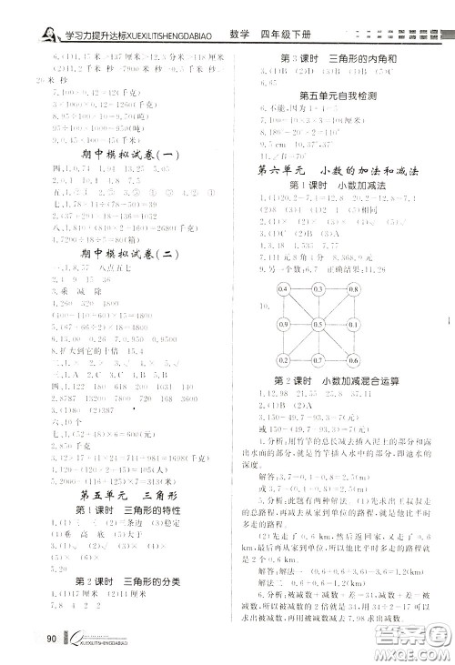 花山小状元2020年学习力提升达标数学四年级下册参考答案